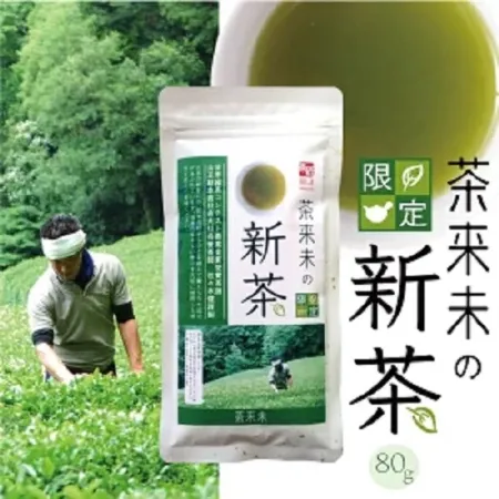 2025年新茶フェア 第1弾