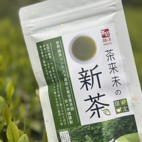 🍵2026年 新茶 先行販売のご案内🍵